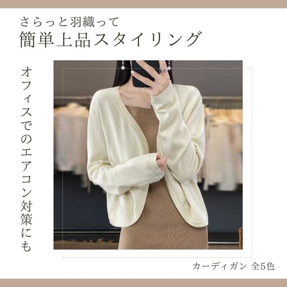 オフィスカジュアル レディース カーディガン 品のあるよそ行きカーディガン