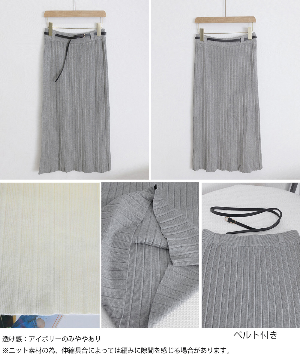 オフィスカジュアル ベルト付きハイウエストプリーツニットスカート