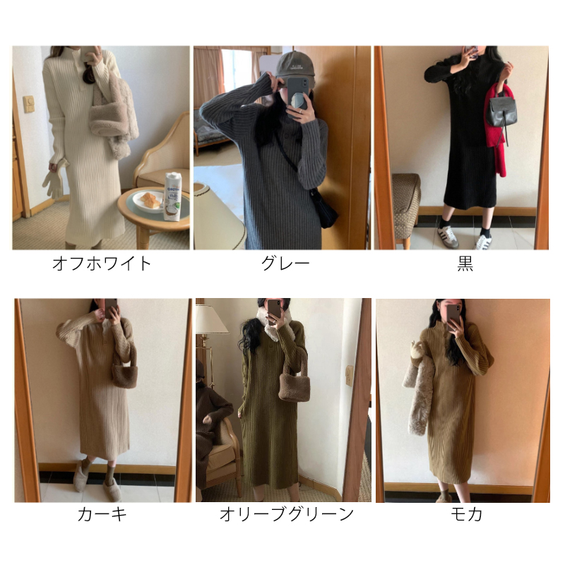 大人ワンピース リブニットワンピース長袖ハイネックロング丈きれいめ