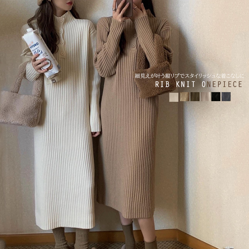 大人ワンピース リブニットワンピース長袖ハイネックロング丈きれいめ