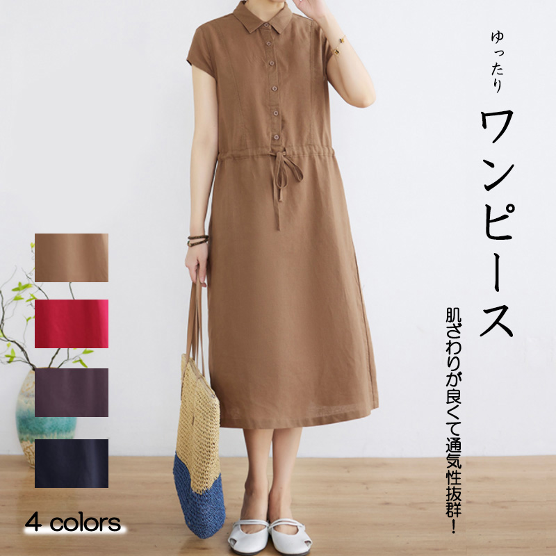 大人ワンピース 無地シンプル半袖ワンピース