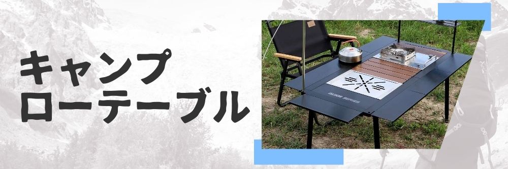 ローテーブル
