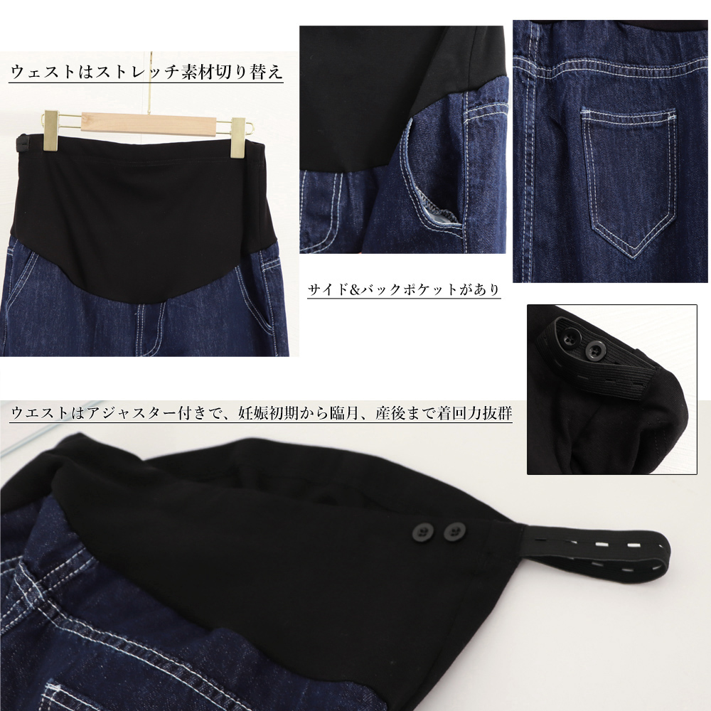 ワークパンツ マタニティ デニム ワイドパンツ 調節可能
