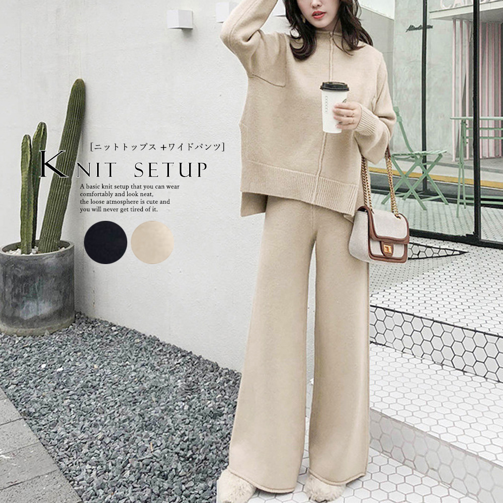 ニットワイドパンツセットアップ レディース ゆったり秋冬長袖無地