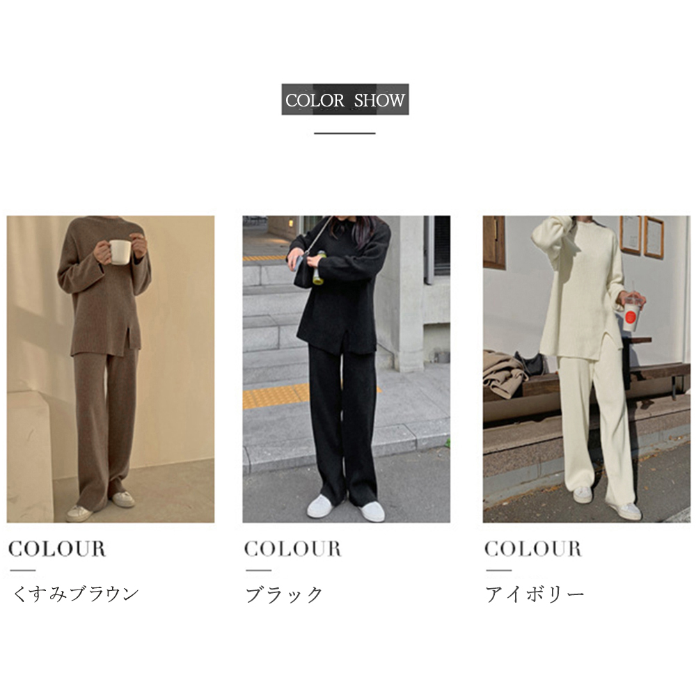 パンツセットアップ 秋冬ニットセットアップ ワイドパンツ スリット入り上下セット