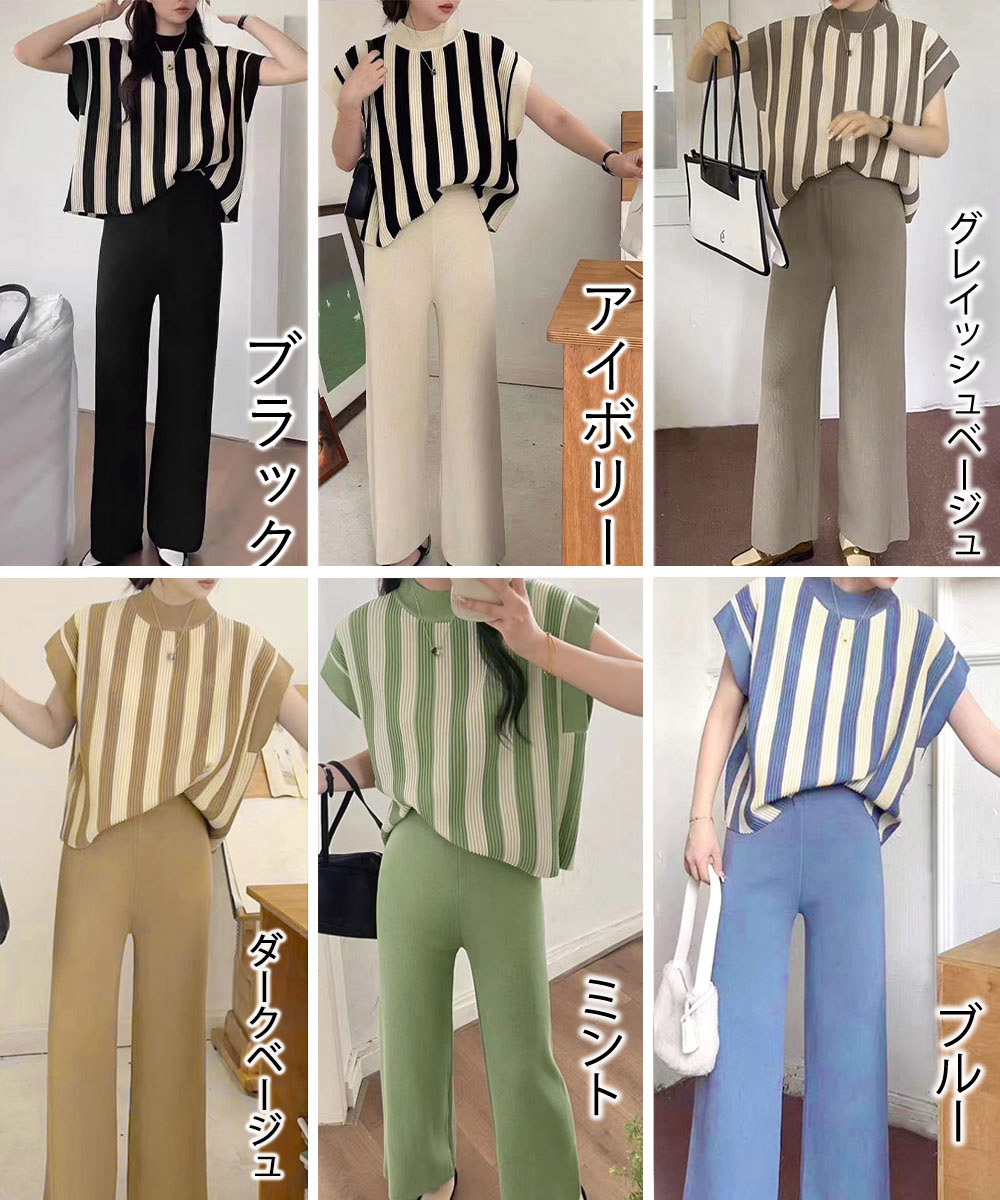 縦縞ニットワイドパンツセットアップ 春夏秋