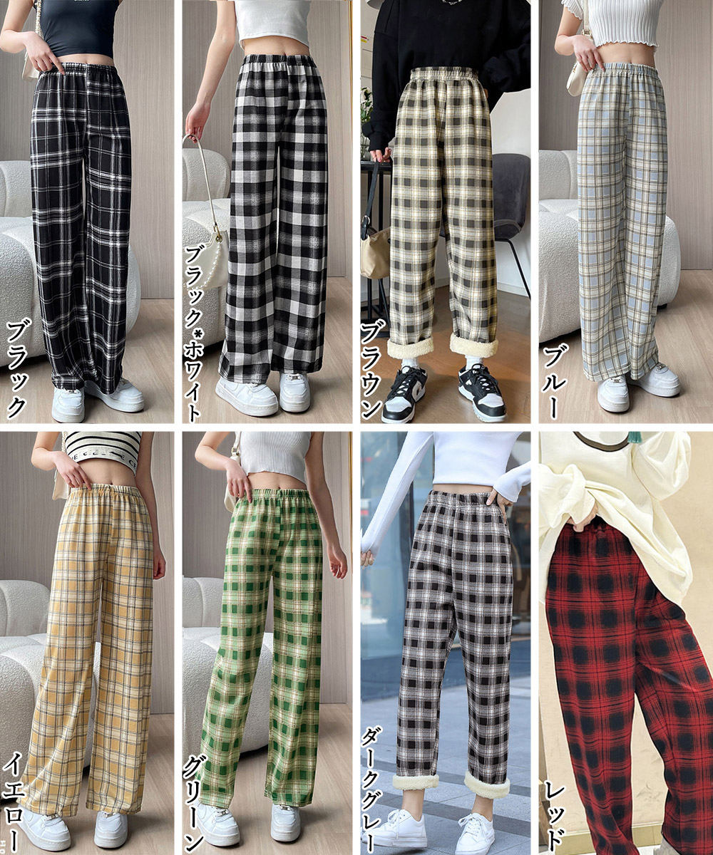 パンツセットアップ チェック柄裏起毛ワイドパンツ防寒暖かボア