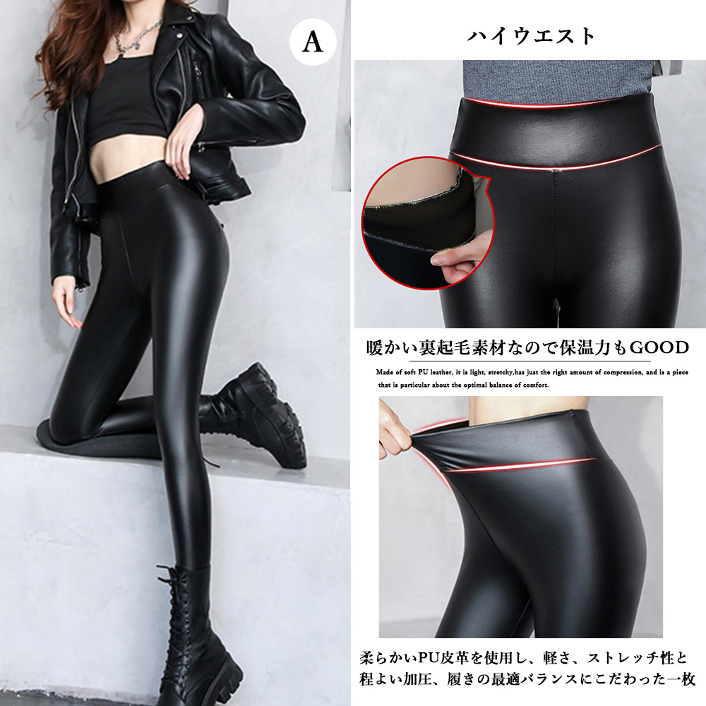 パンツセットアップ 合皮レザーワイド裏起毛スキニーパンツ