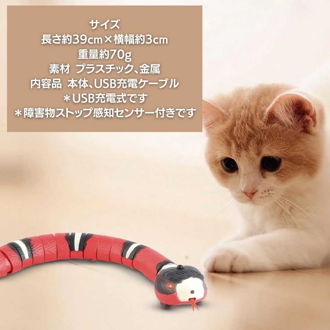 猫 おもちゃ 電動ヘビ型猫じゃらし 珊瑚蛇モチーフ 自動で動く猫用玩具