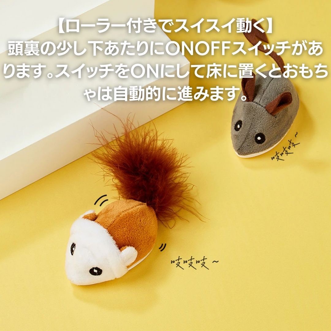 猫 おもちゃ 電動ネズミおもちゃ 逃げ回る 猫用一人遊び玩具 選べる2色