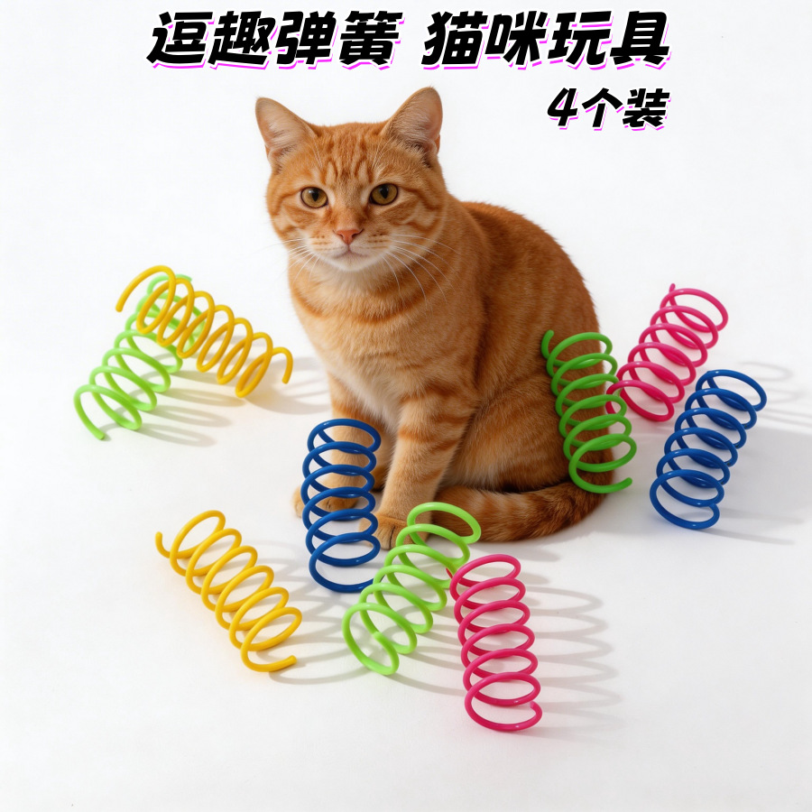 猫 おもちゃ 猫用スプリングおもちゃ 4個セット