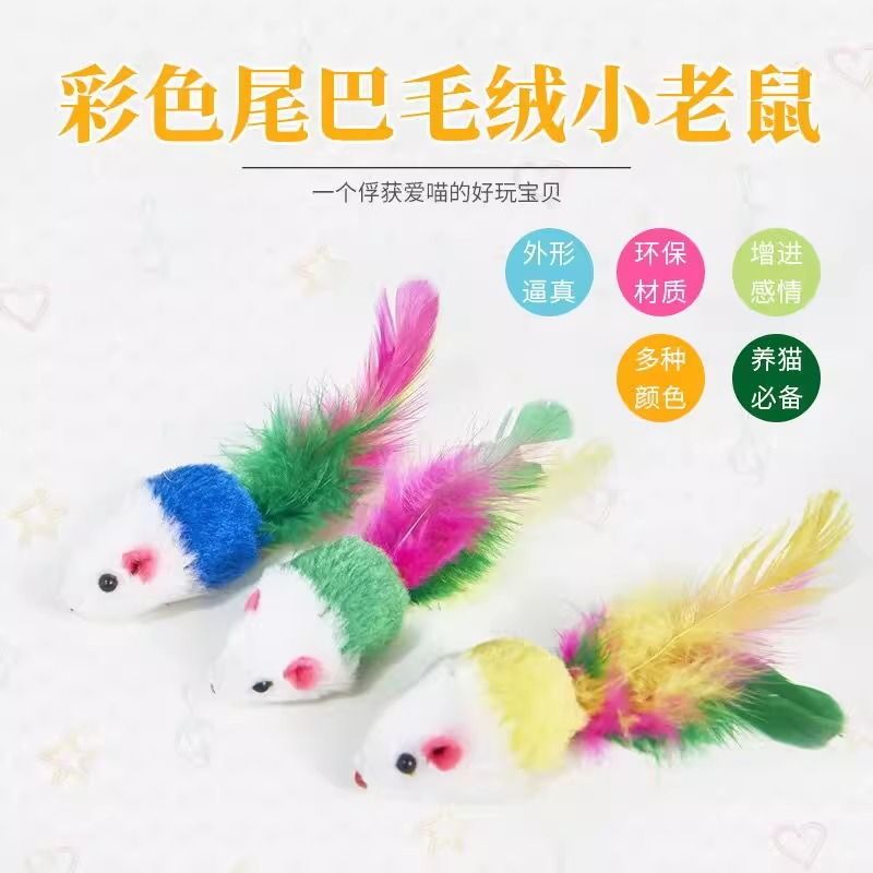 猫 おもちゃ ふわふわネコじゃらしマウス