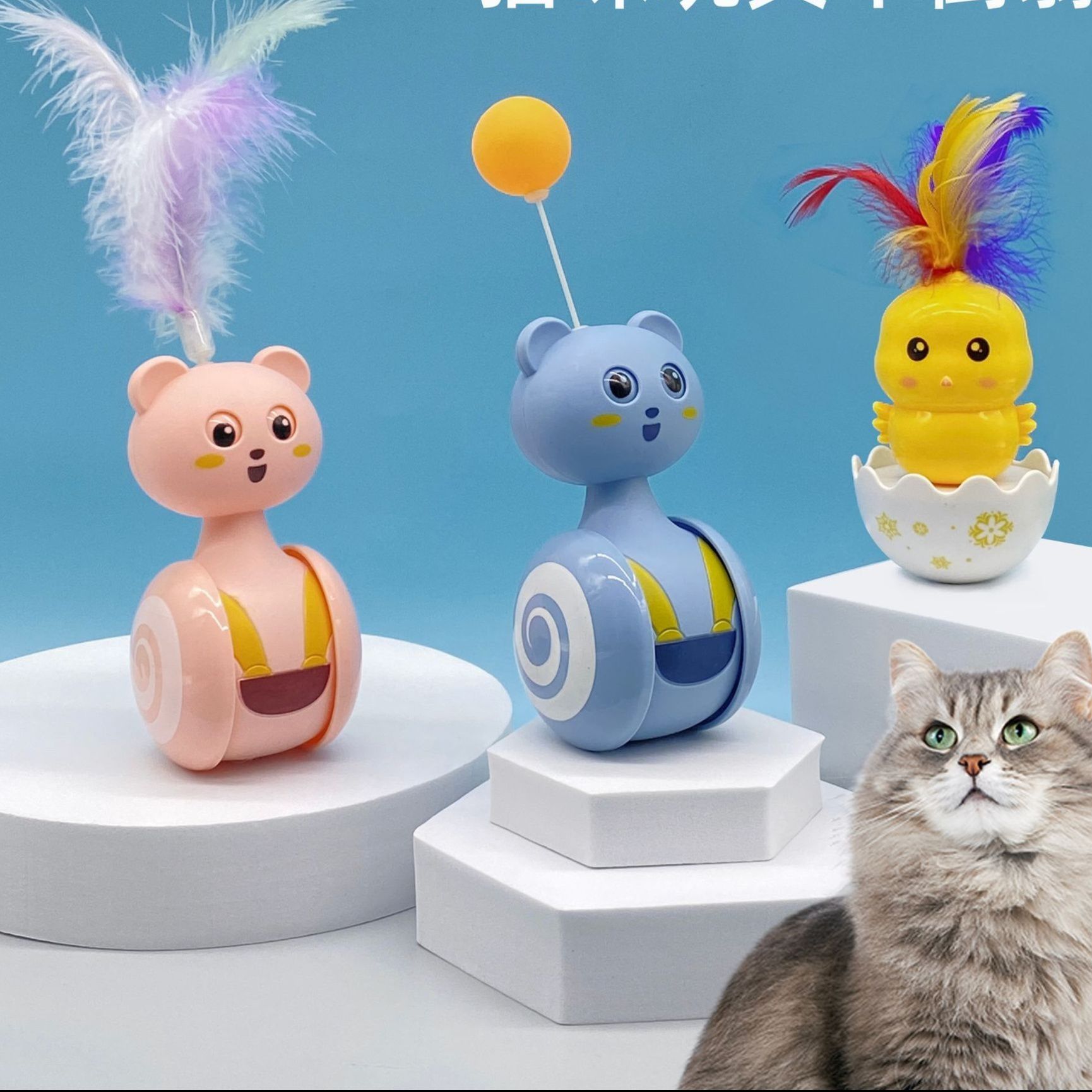 猫 おもちゃ ゆらゆらボール付き起き上がり玩具