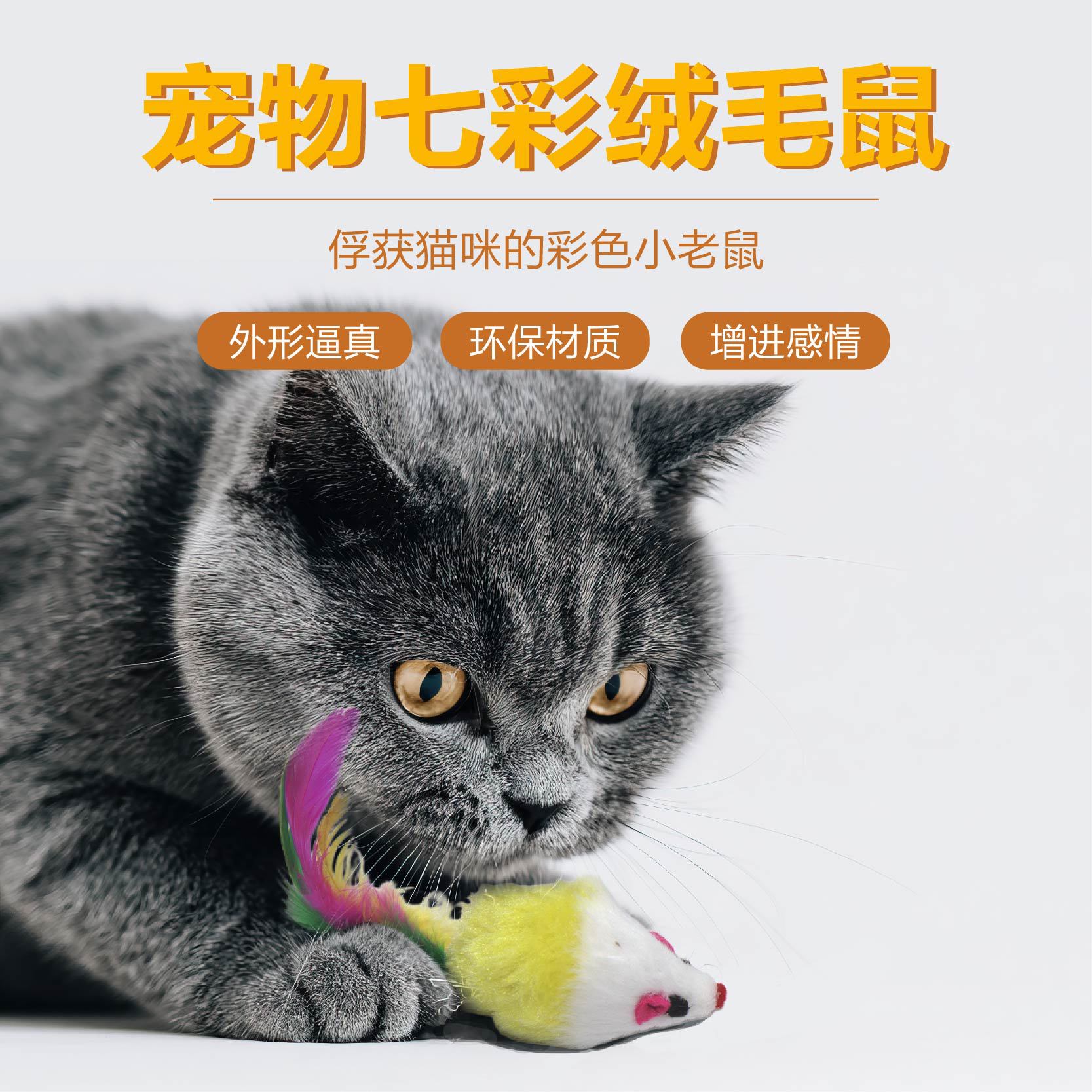 猫 おもちゃ 七彩羽根付きネズミぬいぐるみ猫用玩具