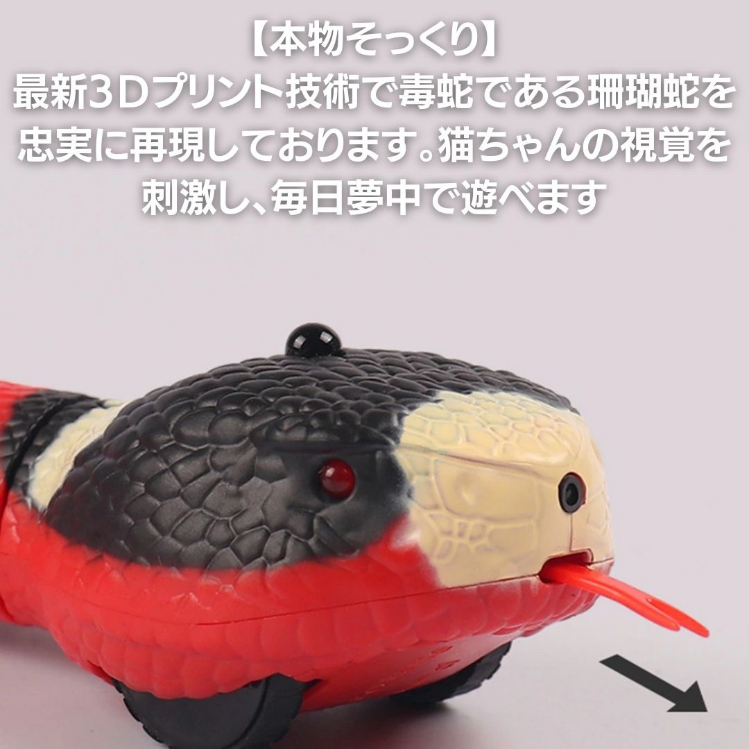 猫 おもちゃ 電動ヘビ型猫じゃらし 珊瑚蛇モチーフ 自動で動く猫用玩具