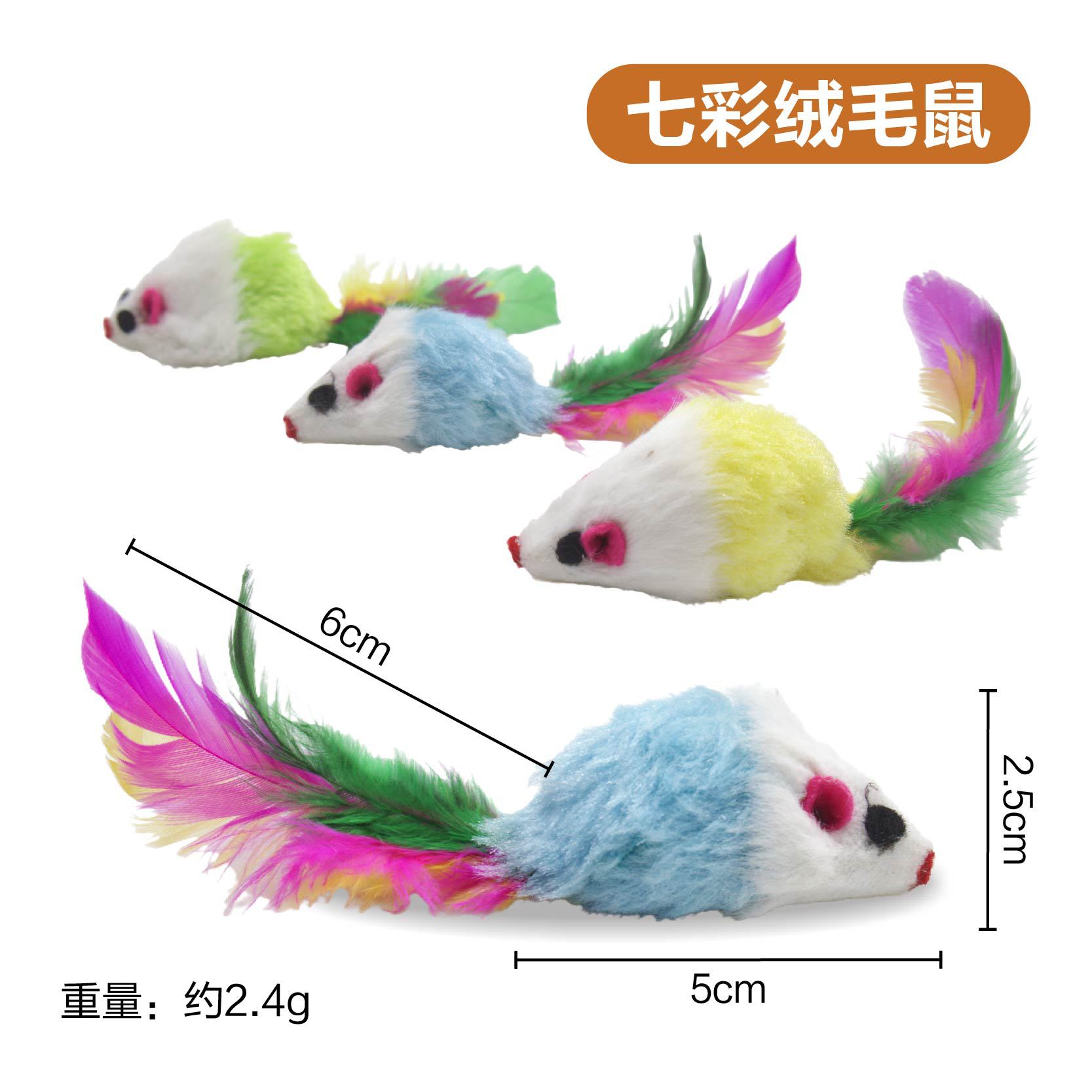 猫 おもちゃ 七彩羽根付きネズミぬいぐるみ猫用玩具
