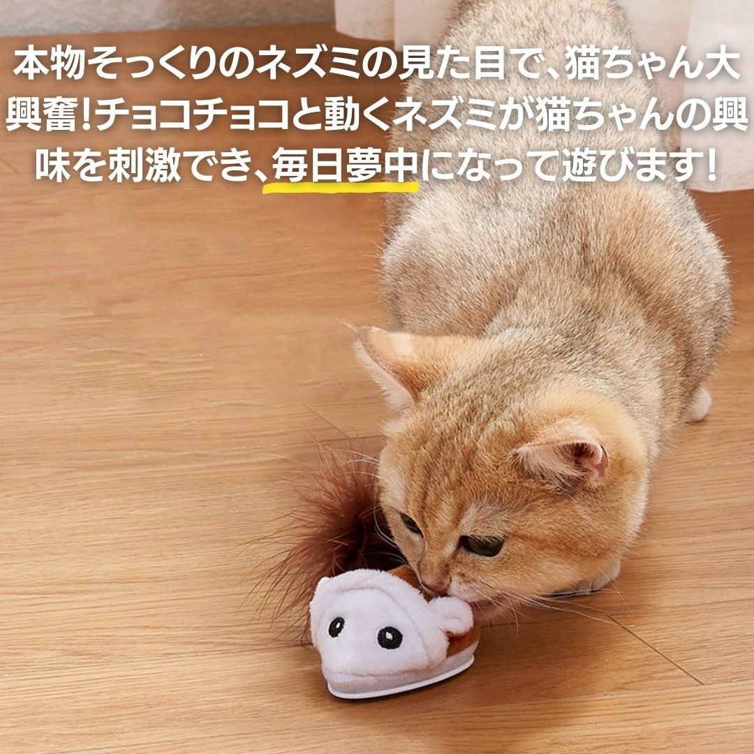 猫 おもちゃ 電動ネズミおもちゃ 逃げ回る 猫用一人遊び玩具 選べる2色