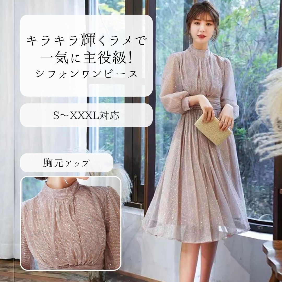 結婚式お呼ばれドレス グレージュピンクシフォンラメワンピース