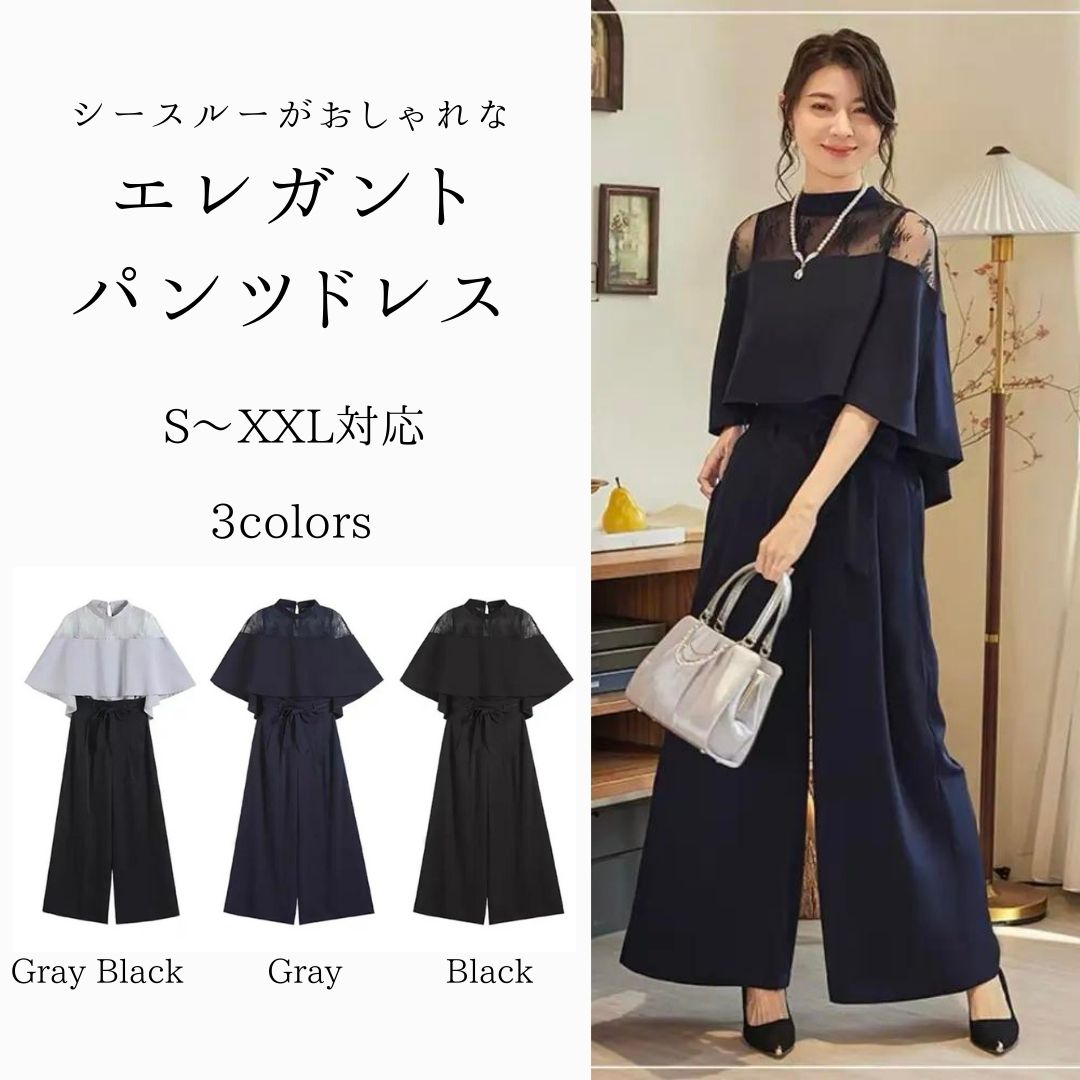 結婚式お呼ばれドレス　肩のシースルーが大人っぽい　エレガントパンツドレス