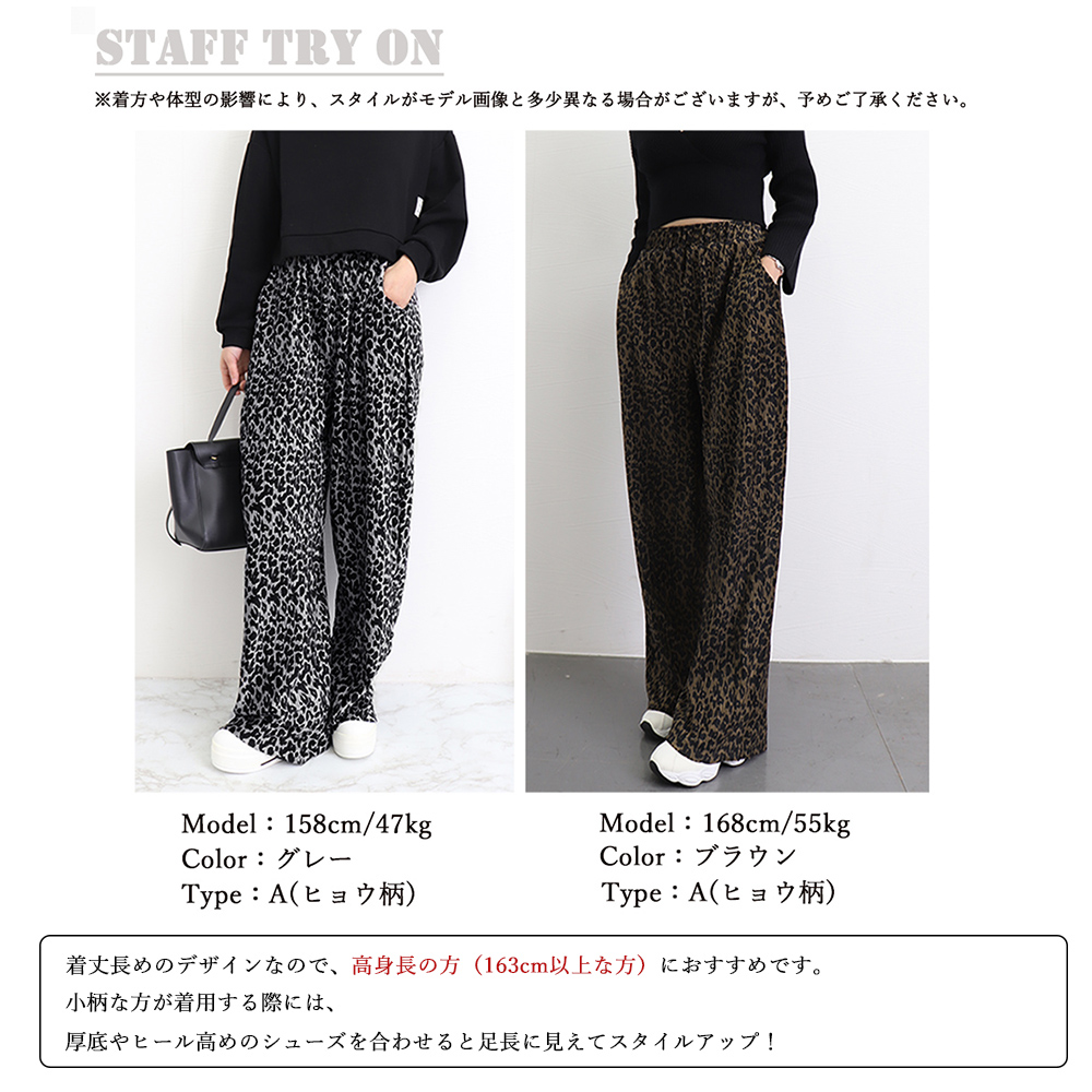 柄 パンツ ヒョウ柄プリーツワイドパンツ レディース