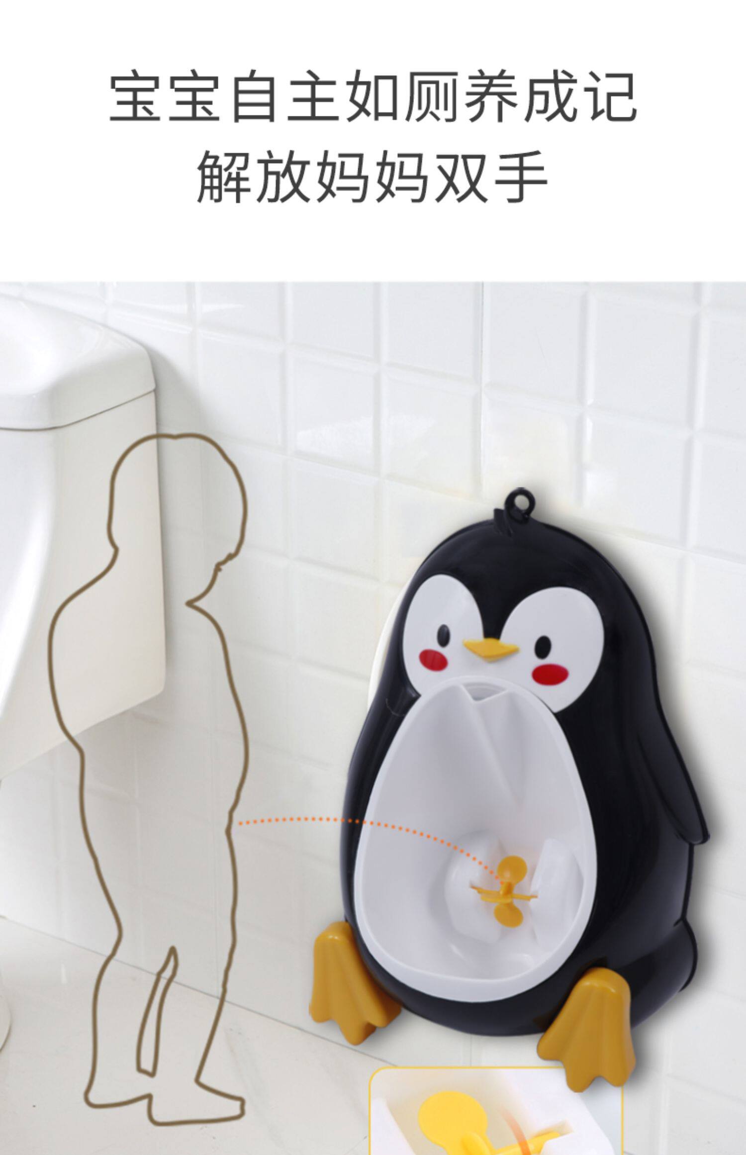 ペンギングッズ・ペンギンぬいぐるみ ペンギン型壁掛け式子供用小便器