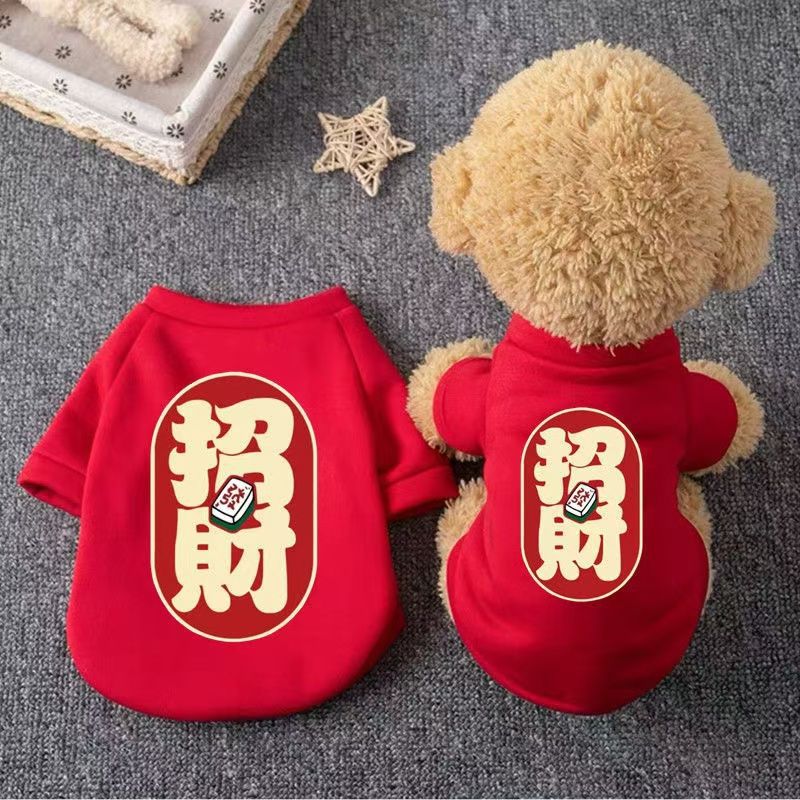 犬服 招財福を呼ぶ縁起物漢字プリント犬用トレーナー