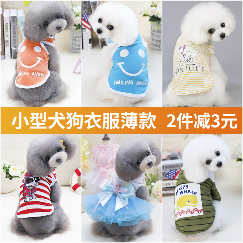 犬服 小型犬用薄款涼感袖なし夏服