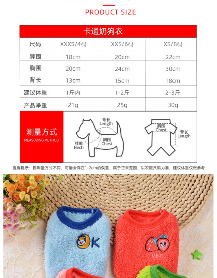 犬服 ふわふわ毛玉素材可愛いキャラクター刺繍犬用ベスト