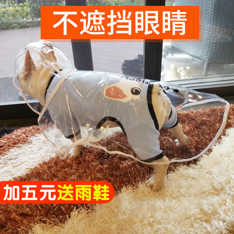 犬服 小型犬用透明防水雨具レインコート