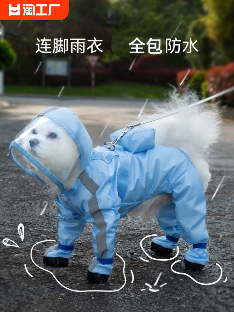犬服 全身防水つなぎ雨衣四足カバー付き小背包セット