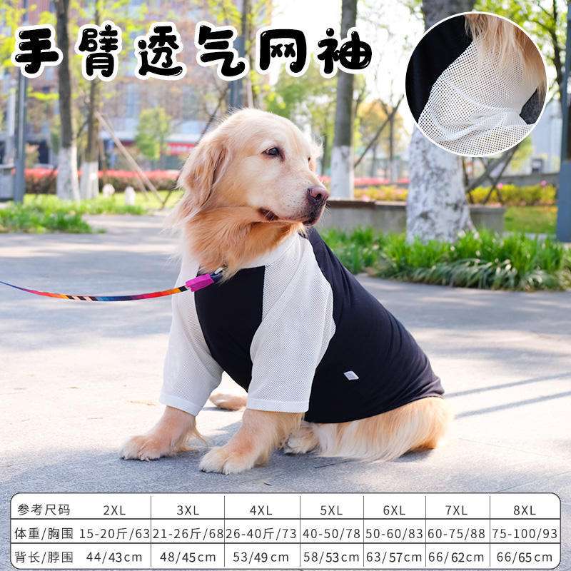 犬服  涼感メッシュ生地の大型犬用Tシャツ