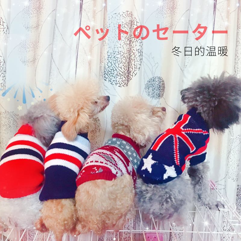 犬服 小型犬用タートルネックニットセーター