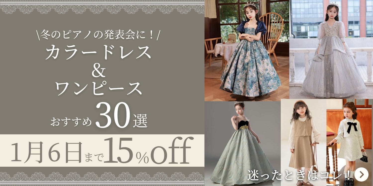 冬のドレスどうしようと迷ったら！これがおすすめ！