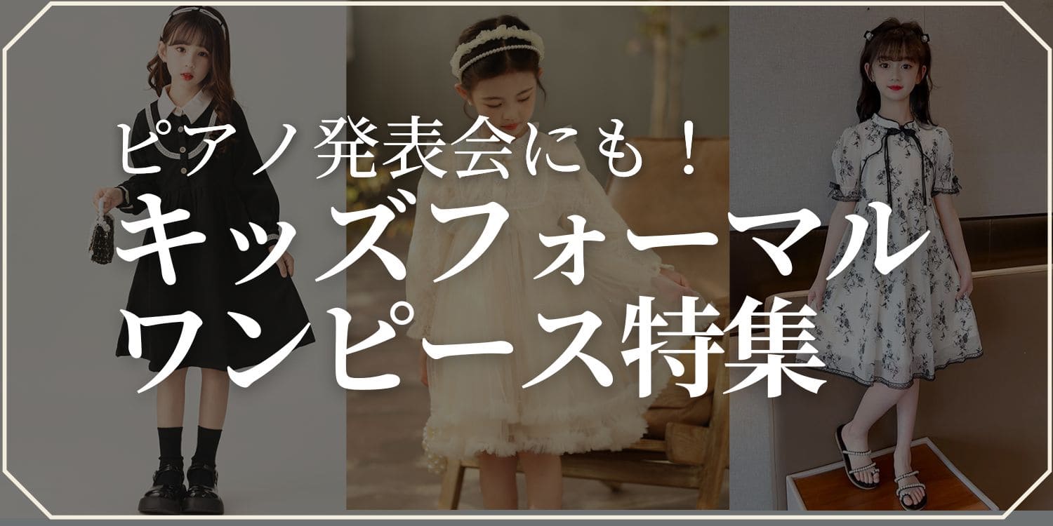 公式】ピアノ発表会ドレス専門通販 プチドレス|ピアノの発表会 公式】ピアノ発表会ドレス専門通販 プチドレス|ピアノの発表会