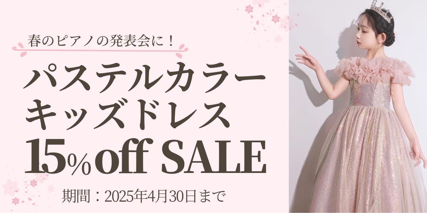 公式】ピアノ発表会ドレス専門通販 プチドレス｜ピアノの発表会