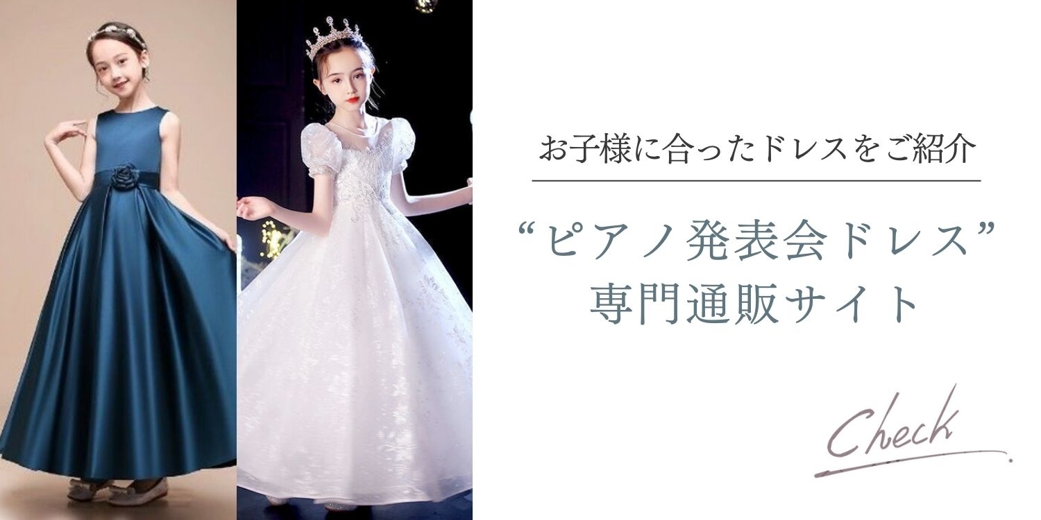 ピアノ発表会の一覧