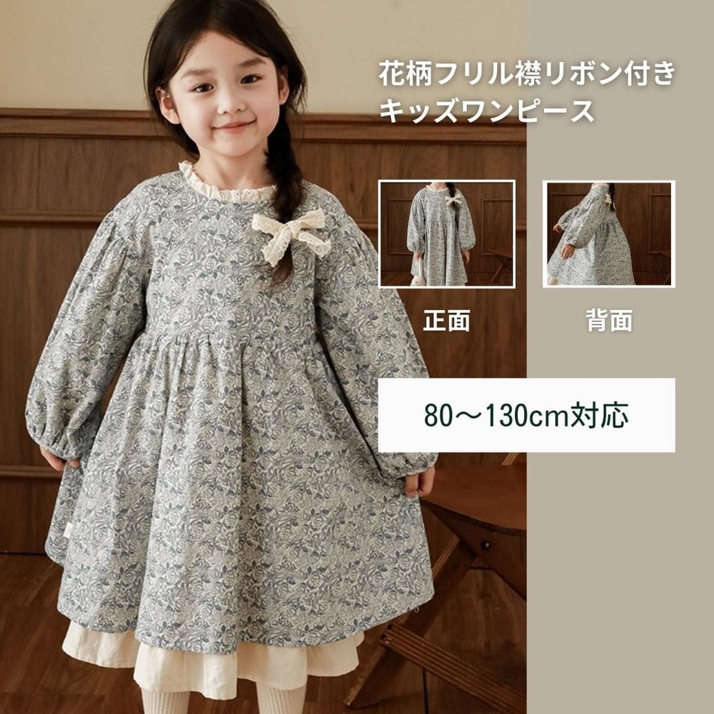 キッズドレス  花柄フリル襟リボン付きキッズワンピース