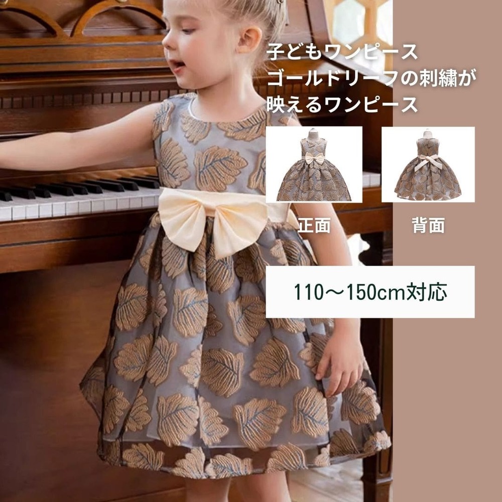 ピアノ発表会 衣装 子どもワンピース ゴールドリーフの刺繍が映えるワンピース
