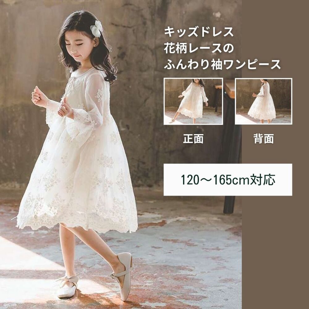 キッズドレス 花柄レースのふんわり袖ワンピース ピアノ発表会用