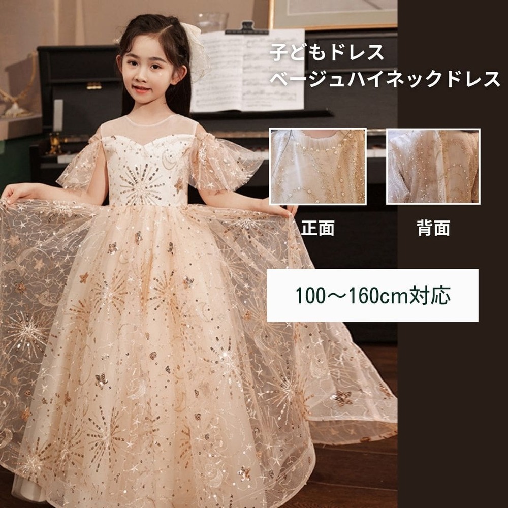 ピアノ発表会 結婚式用 子どもドレス ベージュハイネックドレス