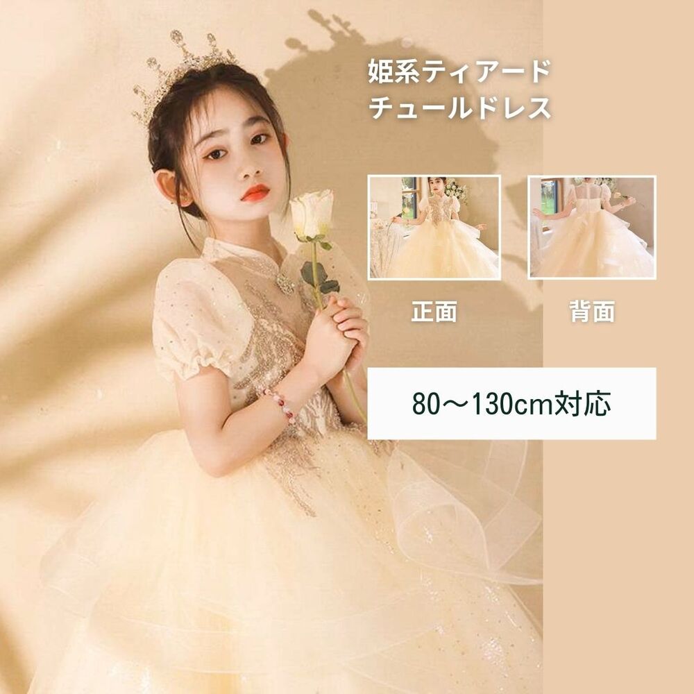 キッズドレス  姫系ティアードチュールドレス