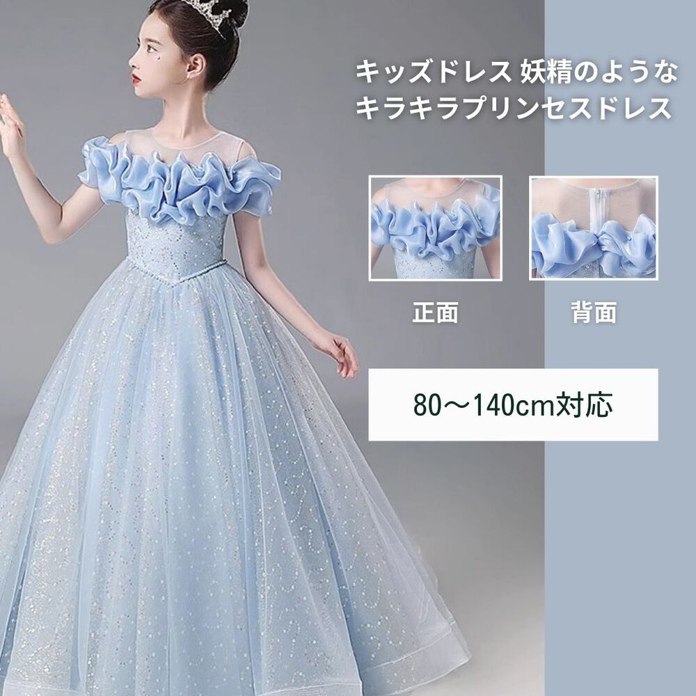 キッズドレス 妖精のようなキラキラプリンセスドレス ピアノ発表会用