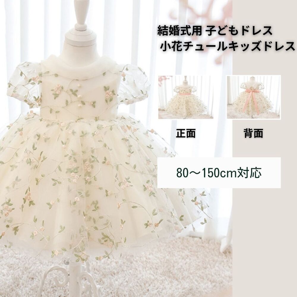 ピアノ発表会 結婚式用 子どもドレス 小花チュールキッズドレス