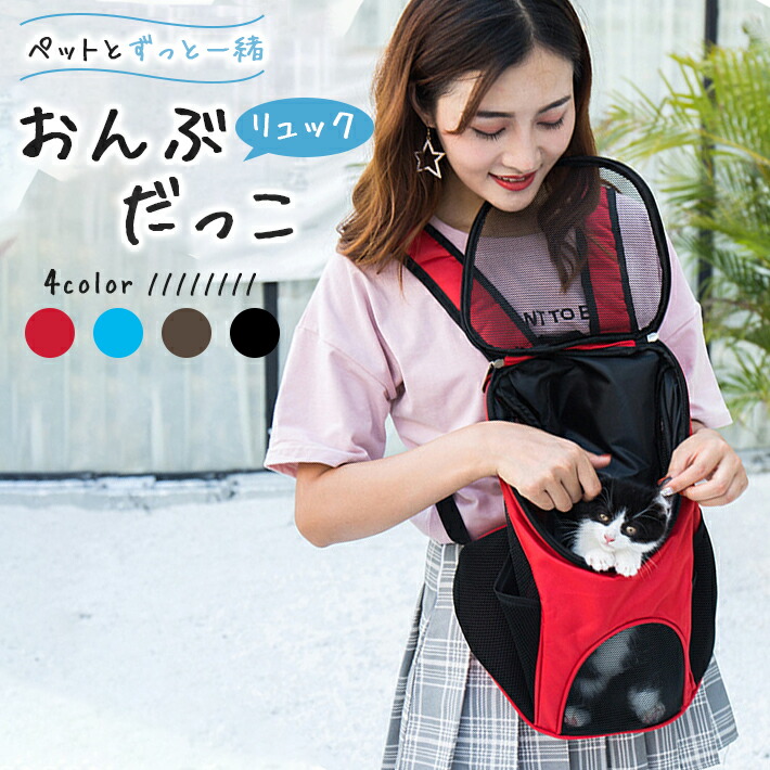 ペット キャリー 犬猫用抱っこ紐型ペットキャリーリュック