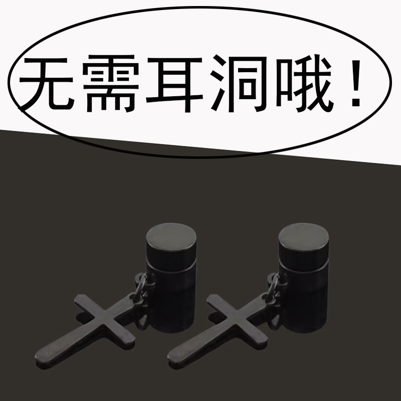 ピアスメンズ 十字架チャーム磁石式イヤリング マグネット