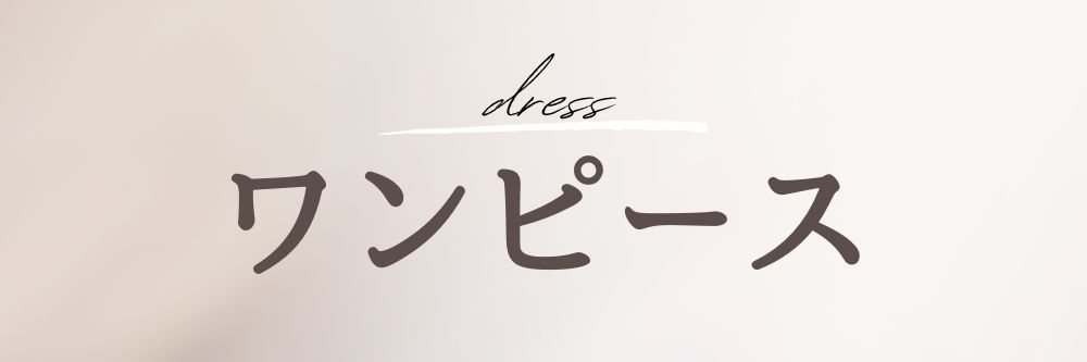 ワンピース