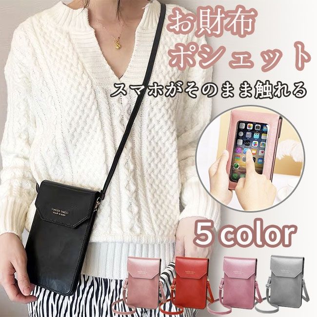 レディース透明画面対応スマートフォンポシェット