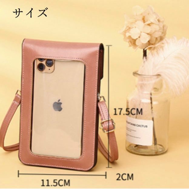 レディース透明画面対応スマートフォンポシェット