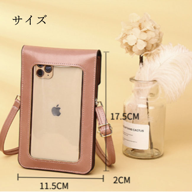 レディース透明画面対応スマートフォンポシェット