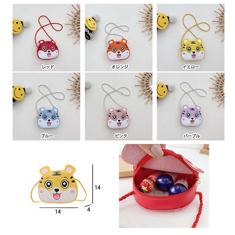 子ども用小さめ虎柄ポシェット斜め掛けかわいいミニバッグ